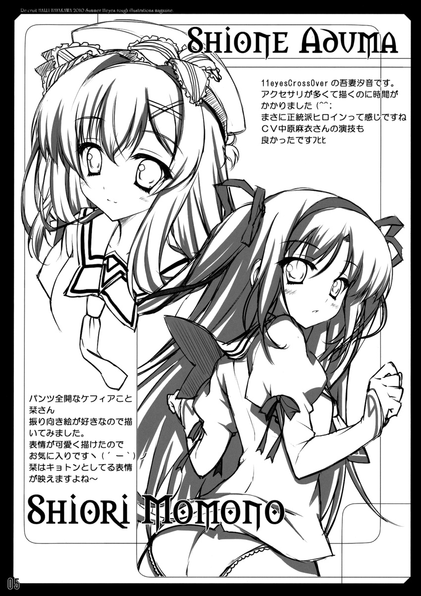 11eyes azuma_shione hayakawa_harui momono_shiori monochrome pantsu re:cruit