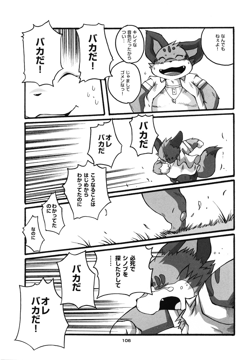 black_and_white chubby comic greyscale haru male monochrome shinobu translated translation_request unknown_species
