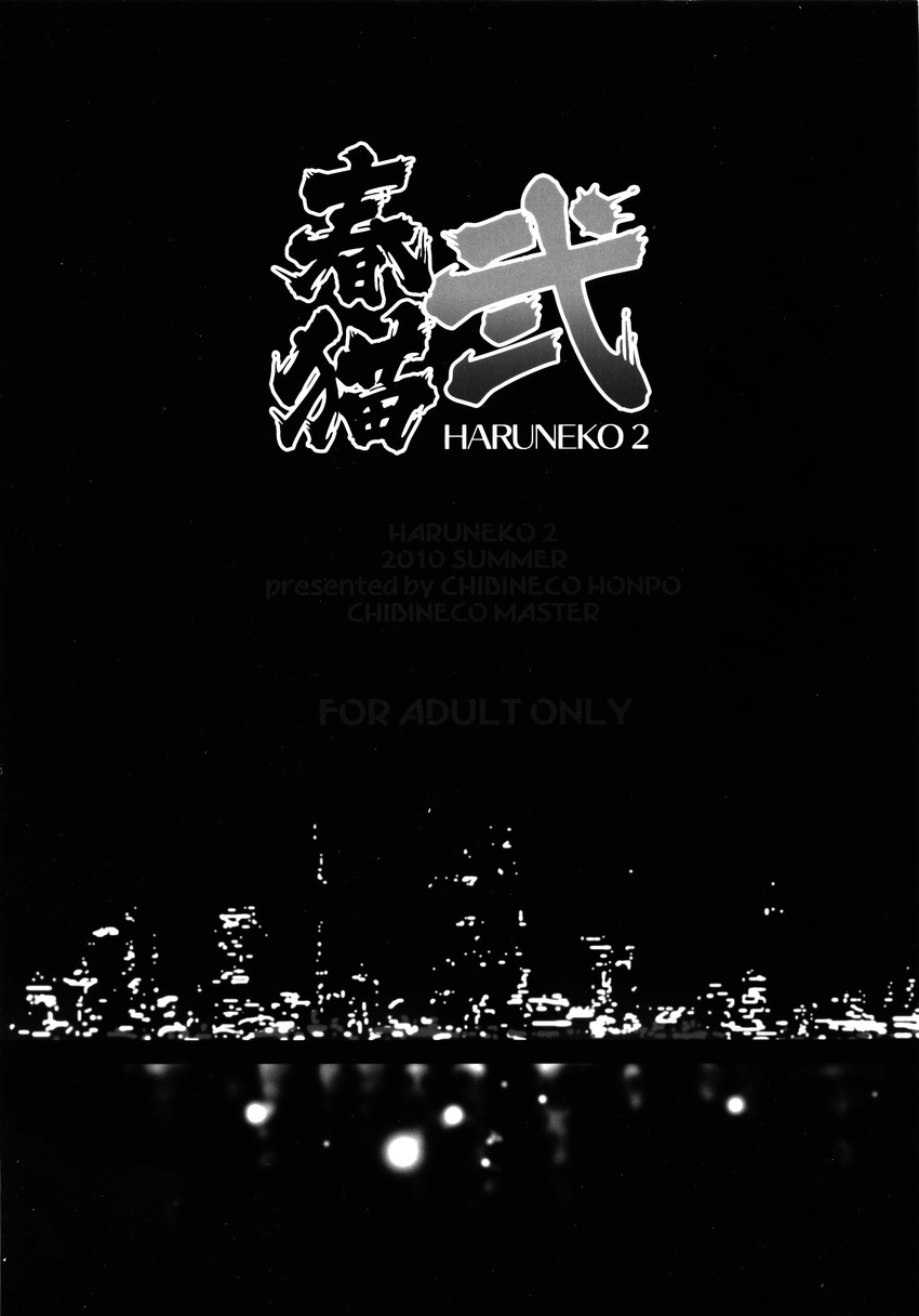 black_and_white black_background chibineco city comic english_text japanese_text monochrome not_furry plain_background stars text translation_request