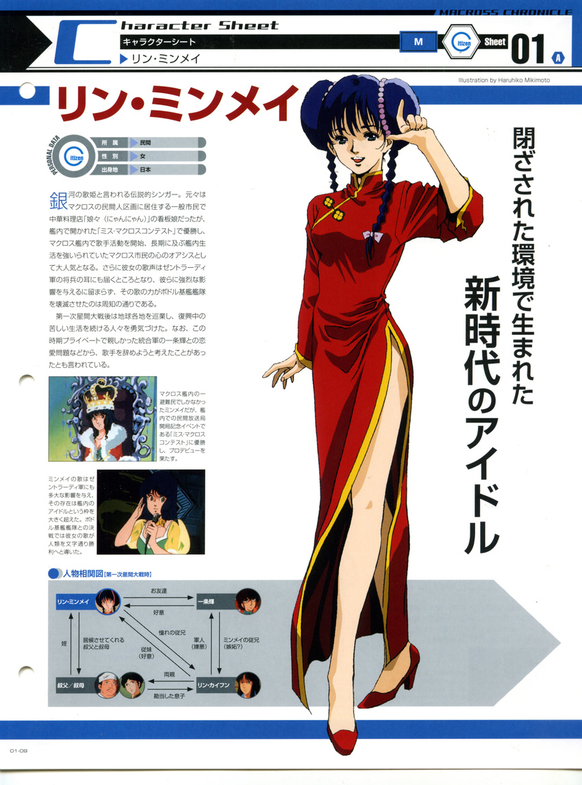 chinadress cropme lynn_minmay mikimoto_haruhiko profile_page the_super_dimension_fortress_macross