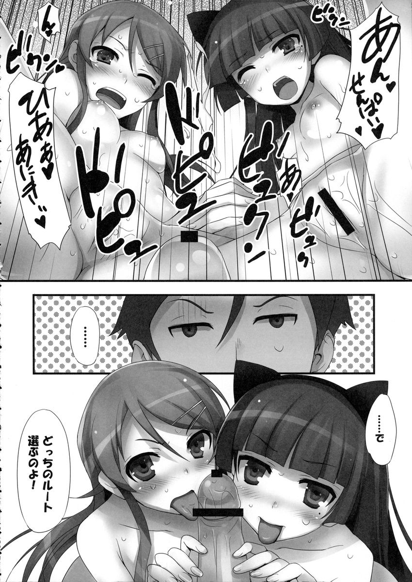 animal_ears censored cum fellatio gokou_ruri monochrome mugenkidou naked nekomimi nipples ore_no_imouto_ga_konnani_kawaii_wake_ga_nai penis pussy tomose_shunsaku