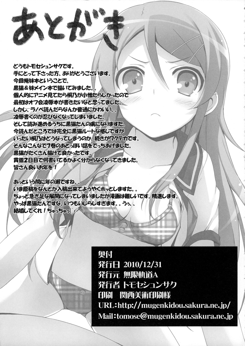 bra kousaka_kirino monochrome mugenkidou open_shirt ore_no_imouto_ga_konnani_kawaii_wake_ga_nai pantsu tomose_shunsaku