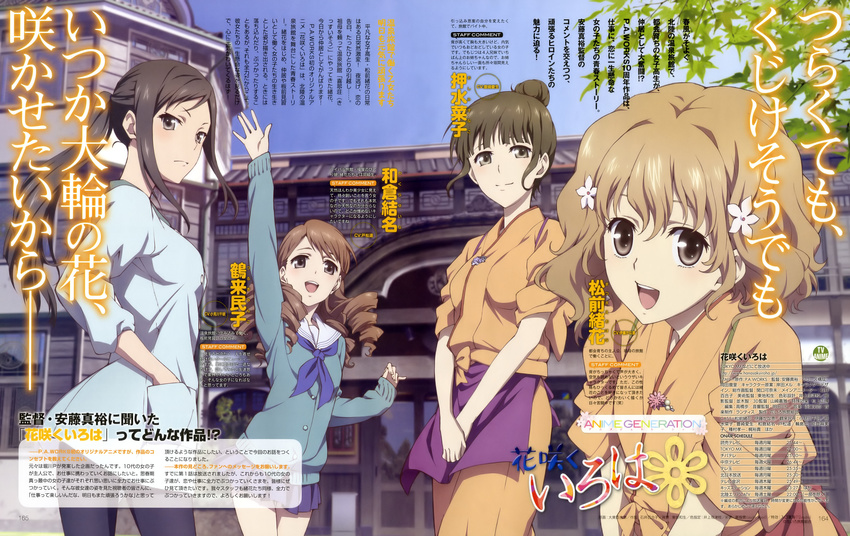 daitou_yurie hanasaku_iroha japanese_clothes matsumae_ohana oshimizu_nako tsurugi_minko wakura_yuina