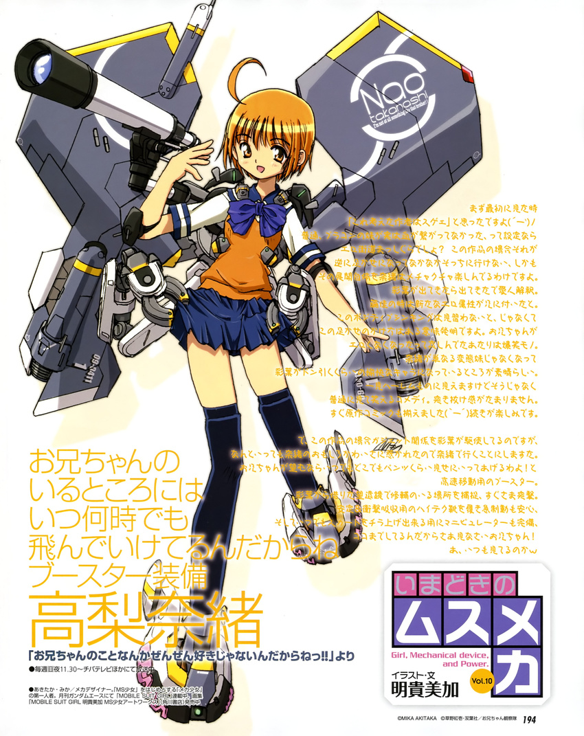 absurdres ahoge akitaka_mika armor highres mecha_musume oniichan_no_koto_nanka_zenzen_suki_janain_dakara_ne!! orange_hair school_uniform socks takanashi_nao telescope thighhighs