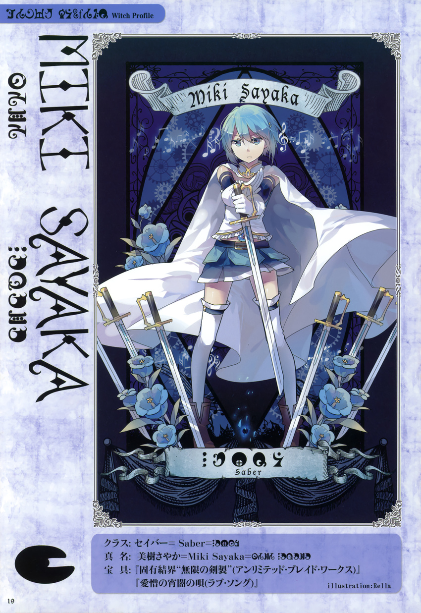 absurdres beamed_eighth_notes bellflower cape card_(medium) character_name eighth_note flower highres madoka_runes magical_girl mahou_shoujo_madoka_magica miki_sayaka musical_note rella sixteenth_note solo sword translated treble_clef weapon weapon_connection