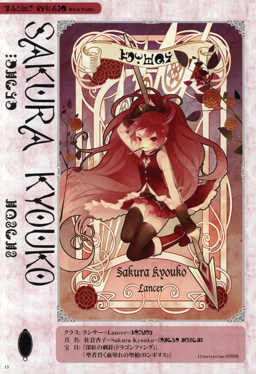 absurdres art_nouveau card_(medium) character_name food highres long_hair madoka_runes magical_girl mahou_shoujo_madoka_magica penpon pocky polearm red_hair sakura_kyouko solo spear translated very_long_hair weapon weapon_connection