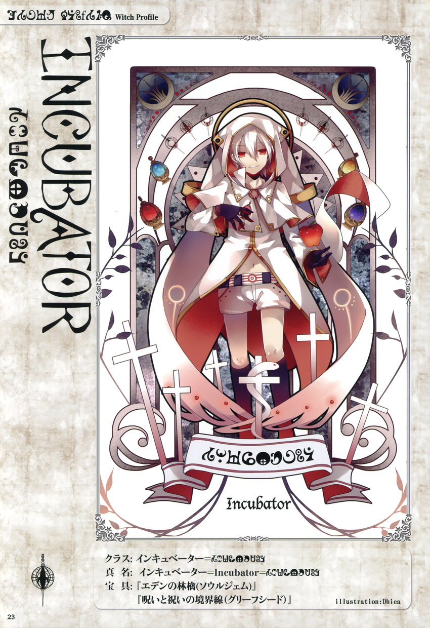 absurdres androgynous apple card_(medium) dhiea food fruit grief_seed highres hood kyubey madoka_runes mahou_shoujo_madoka_magica midriff navel personification solo soul_gem translated