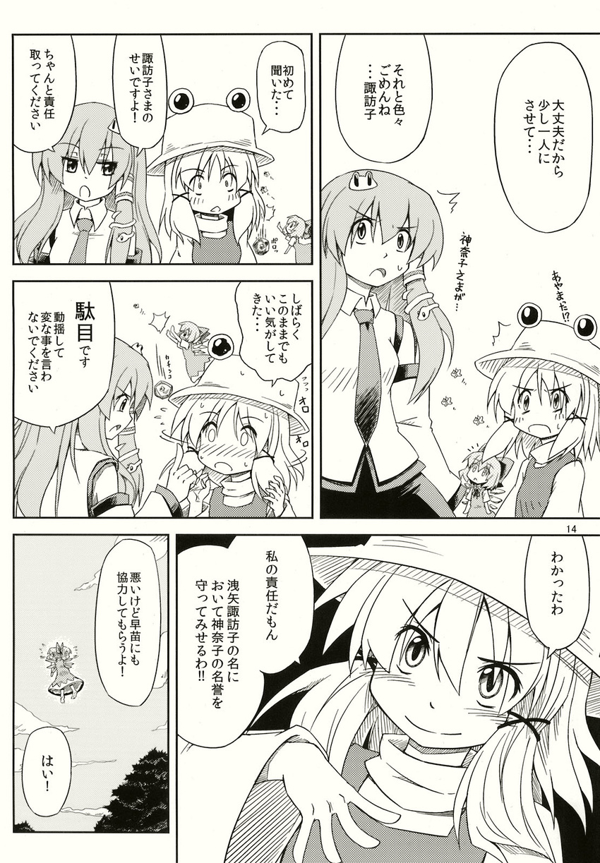 cirno comic doujinshi hair_ornament hairclip hat highres hitsujin kochiya_sanae monochrome moriya_suwako multiple_girls open_mouth touhou translated