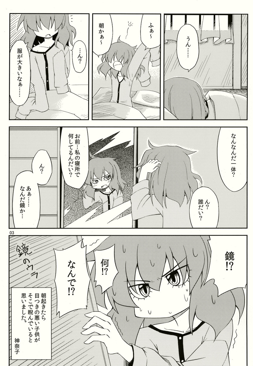 check_translation comic doujinshi highres hitsujin monochrome touhou translation_request waking_up yasaka_kanako