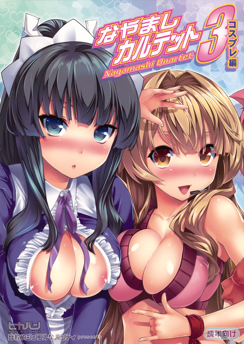 \m/ areolae black_hair blue_eyes blush breasts brown_eyes brown_hair cleavage cover doujinshi highres hikapan large_breasts long_hair multiple_girls seto_no_hanayome seto_sun shiranui_akeno