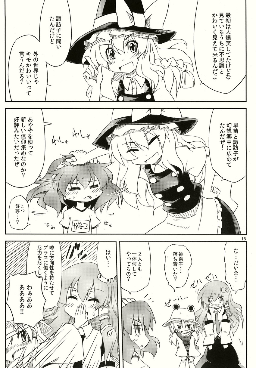 =_= ^_^ closed_eyes comic doujinshi hair_ornament hairclip hat highres hitsujin kirisame_marisa kochiya_sanae monochrome moriya_suwako multiple_girls open_mouth touhou translated witch_hat yasaka_kanako