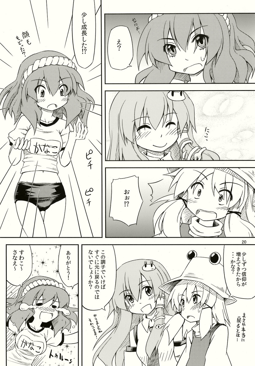 ^_^ closed_eyes comic doujinshi hair_ornament hairclip hat highres hitsujin kochiya_sanae monochrome moriya_suwako multiple_girls open_mouth touhou translated yasaka_kanako