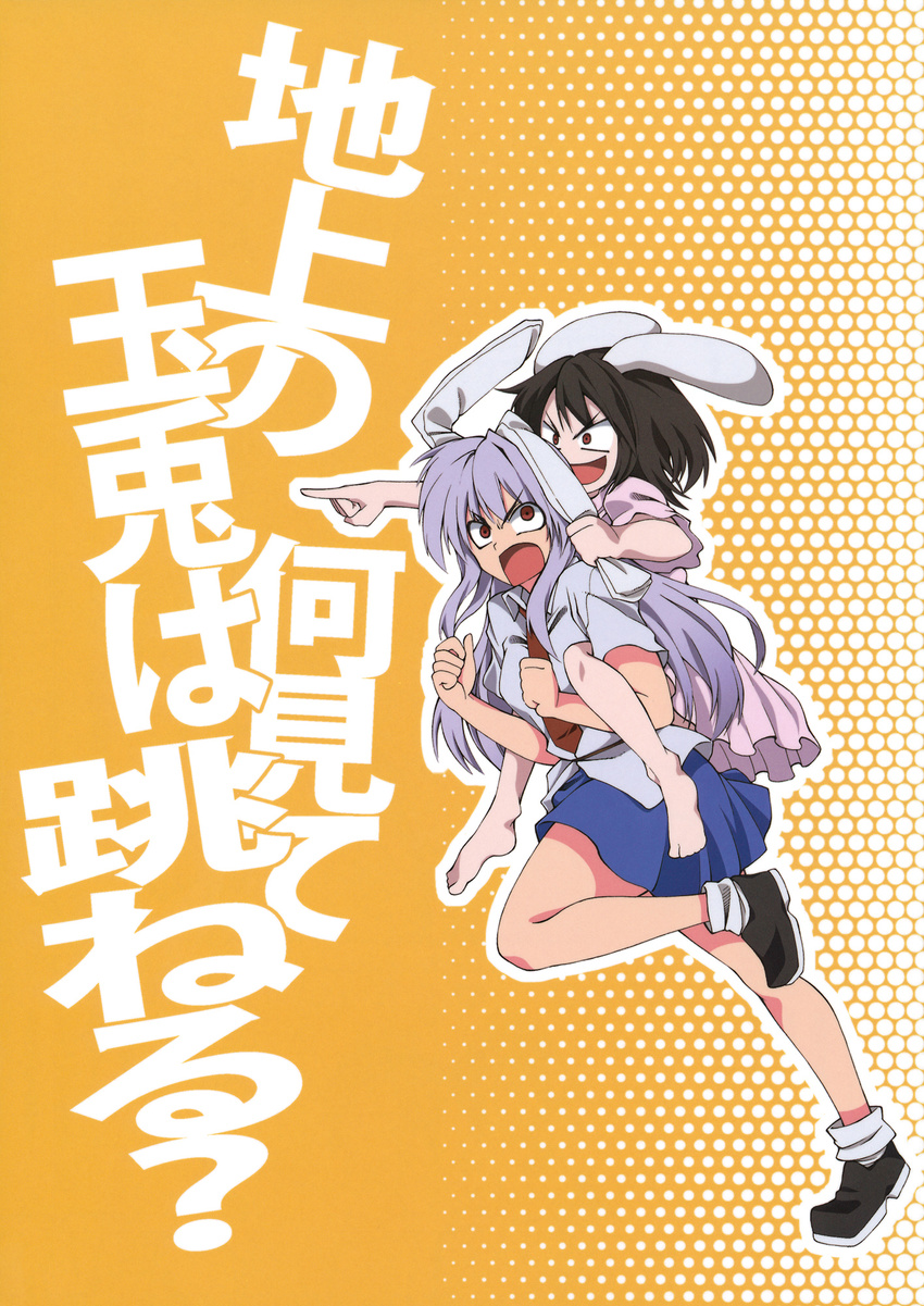 angry animal_ears barefoot bunny_ears carrying cover doujinshi dress dress_shirt ear_pull fuantei highres inaba_tewi long_hair lyrics miniskirt multiple_girls necktie open_mouth piggyback pink_dress pointing red_eyes reisen_udongein_inaba running shirt skirt smile touhou translated
