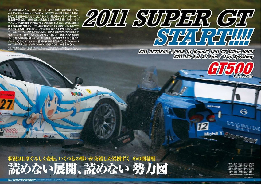 accident car collision ferrari ferrari_f430 fuji_speedway ground_vehicle ikamusume itasha magazine_scan motor_vehicle nissan nissan_gt-r no_humans photo racecar scan shinryaku!_ikamusume smile super_gt translation_request