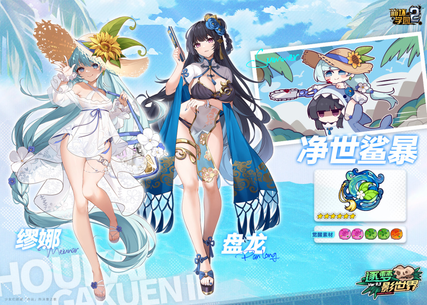 2girls animal_costume bag bare_legs bare_shoulders benghuai_xueyuan bikini black_hair blue_eyes blue_hair blue_nails bracelet breasts character_name chibi chinese_clothes cleavage copyright_name flower full_body hair_flower hair_ornament hat hat_flower holding holding_bag honkai_(series) jewelry long_hair meiunar_(benghuai_xueyuan) multiple_girls nail_polish official_art pan_long_(benghuai_xueyuan) pelvic_curtain photo_inset purple_eyes sandals second-party_source shark_costume smile solo sun_hat swimsuit tassel tassel_hair_ornament thigh_strap thighlet