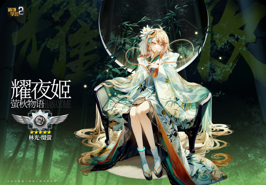 1girl ahoge bamboo bamboo_forest bare_legs benghuai_xueyuan blonde_hair closed_mouth copyright_name floral_print flower forest full_body hair_flower hair_ornament hand_fan honkai_(series) japanese_clothes kaguya_(benghuai_xueyuan) kimono long_hair nature official_art print_kimono sandals second-party_source sitting tree yellow_eyes