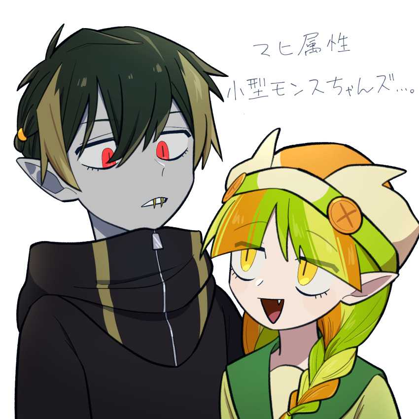 1boy 1girl :d aknsnmg black_hoodie blonde_hair braid colored_skin commentary_request cropped_torso fang fangs gendrome great_girros green_hair green_shirt grey_skin highres hood hoodie looking_at_another monster_hunter:_world monster_hunter_(series) multicolored_clothes multicolored_hair multicolored_headwear open_mouth orange_hair parted_lips personification pointy_ears red_eyes school_uniform shirt smile tongue translation_request twin_braids two-tone_hair unsure white_background white_mouth yellow_eyes zipper zipper_pull_tab