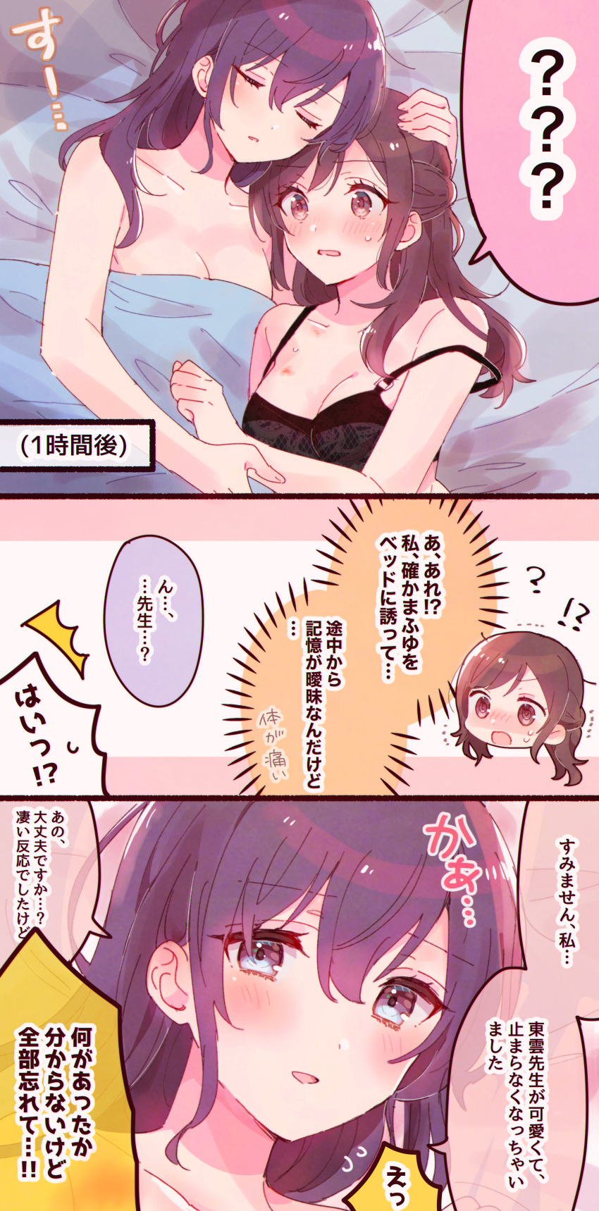 !? 2girls ? ^^^ absurdres asahina_mafuyu bed_sheet black_bra blush bra breasts brown_eyes brown_hair cleavage collarbone flying_sweatdrops hair_between_eyes highres long_hair medium_breasts multiple_girls naked_sheet nose_blush open_mouth parted_lips project_sekai purple_eyes purple_hair shinonome_ena smile sorimachi-doufu spoken_question_mark strap_slip sweat translation_request underwear yuri