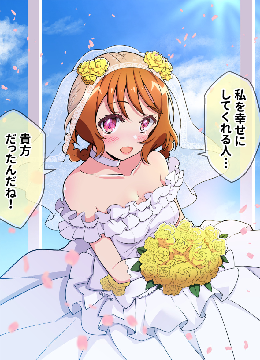 1girl bare_shoulders blue_sky blush bouquet bridal_veil brown_hair choker cloud cloudy_sky commentary delicious_party_precure dress gloves hair_rings hanamichi_ran highres holding holding_bouquet kaatsu_katsurou looking_at_viewer medium_dress medium_hair off-shoulder_dress off_shoulder open_mouth petals precure red_eyes sky smile solo standing translated veil wedding_dress white_choker white_dress white_gloves wind