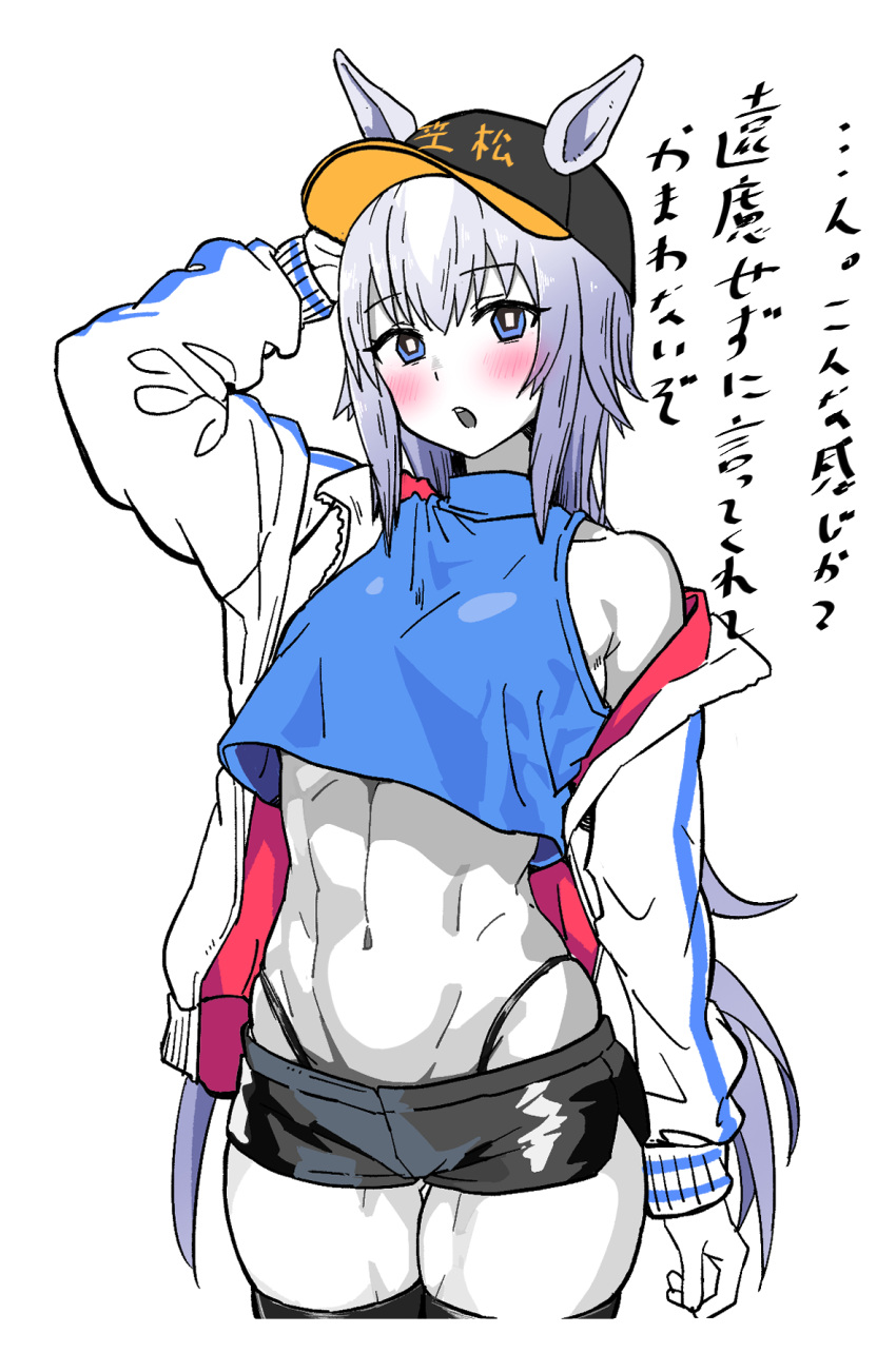 1girl abs alternate_costume animal_ears arm_up bare_shoulders baseball_cap black_headwear black_shorts black_thighhighs blue_eyes blue_sweater blush breasts commentary_request cropped_sweater ears_through_headwear grey_hair hat highres horse_ears horse_girl horse_tail jacket jacket_partially_removed limited_palette long_hair long_sleeves medium_breasts midriff muscular muscular_female navel oguri_cap_(umamusume) open_mouth short_shorts shorts simple_background sleeveless sleeveless_sweater solo sweater tail thighhighs thong umamusume white_background white_jacket yaki_apple