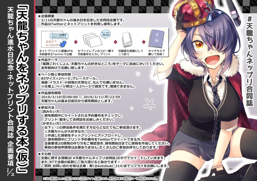 1girl anchor artist_name black_gloves black_legwear blush breasts cardigan checkered checkered_neckwear collarbone collared_shirt crown directional_arrow eyebrows_visible_through_hair eyepatch gloves grey_skirt hair_over_one_eye kantai_collection kotobuki_(momoko_factory) large_breasts looking_at_viewer necktie open_mouth partly_fingerless_gloves shirt short_sleeves sitting skirt smile solo speech_bubble tenryuu_(kantai_collection) text_focus thighhighs translation_request twitter twitter_username white_shirt