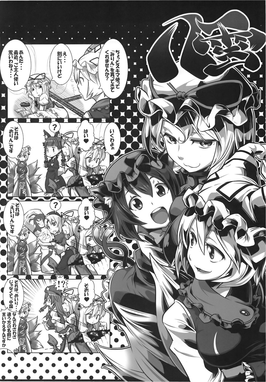 6+girls :3 animal_ears artist_request bunny_ears cat_ears cat_tail chen comic dakimakura_(object) fox_tail gap greyscale highres hong_meiling kaenbyou_rin long_hair monochrome multiple_girls non-web_source pillow pun reisen_udongein_inaba tail tears touhou translated yagokoro_eirin yakumo_ran yakumo_yukari