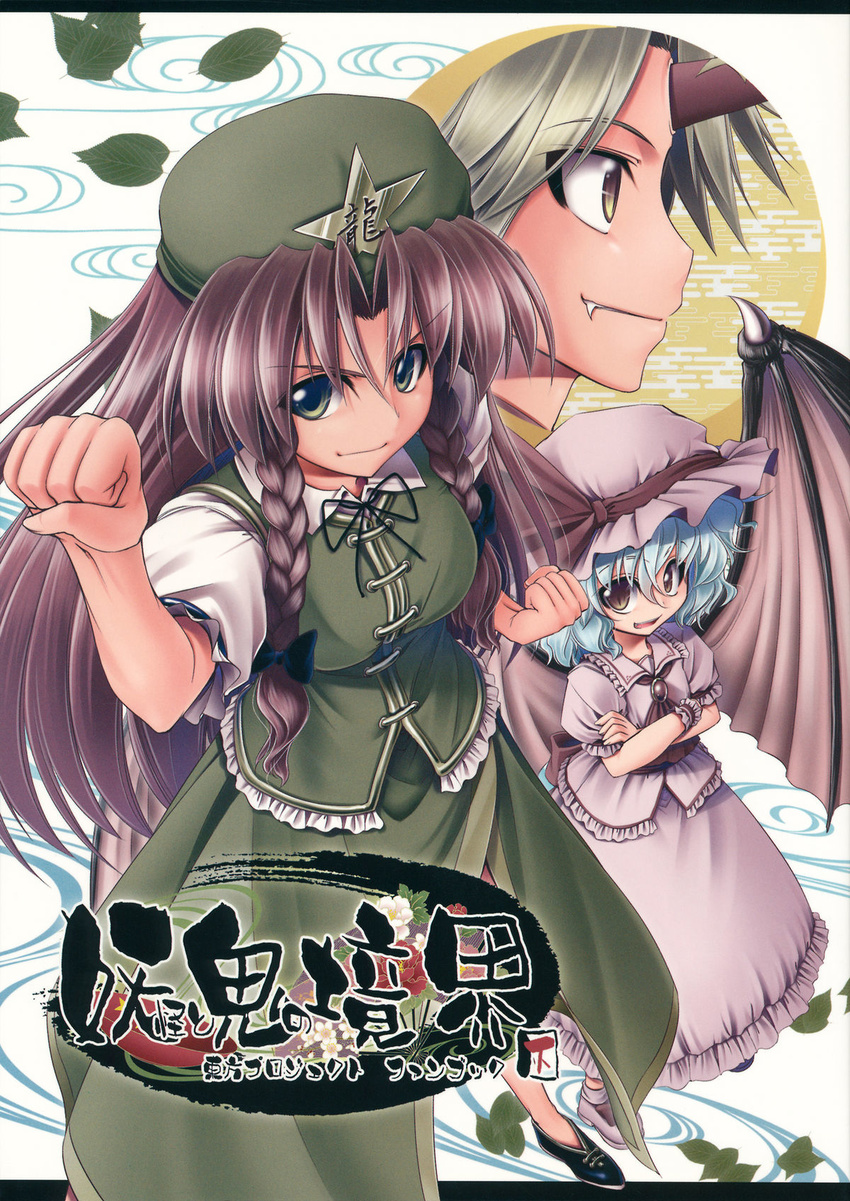&gt;:) aozora_market ascot bat_wings beret blonde_hair bow braid child china_dress chinese_clothes clenched_hands cover cover_page crossed_arms cuffs doujinshi dress egasumi fang green_eyes hat hat_bow highres hong_meiling horn hoshiguma_yuugi jpeg_artifacts lavender_hair leaf letterboxed long_hair multiple_girls oni profile red_hair remilia_scarlet ribbon scan short_hair slit_pupils smile star touhou twin_braids v-shaped_eyebrows wings yellow_eyes