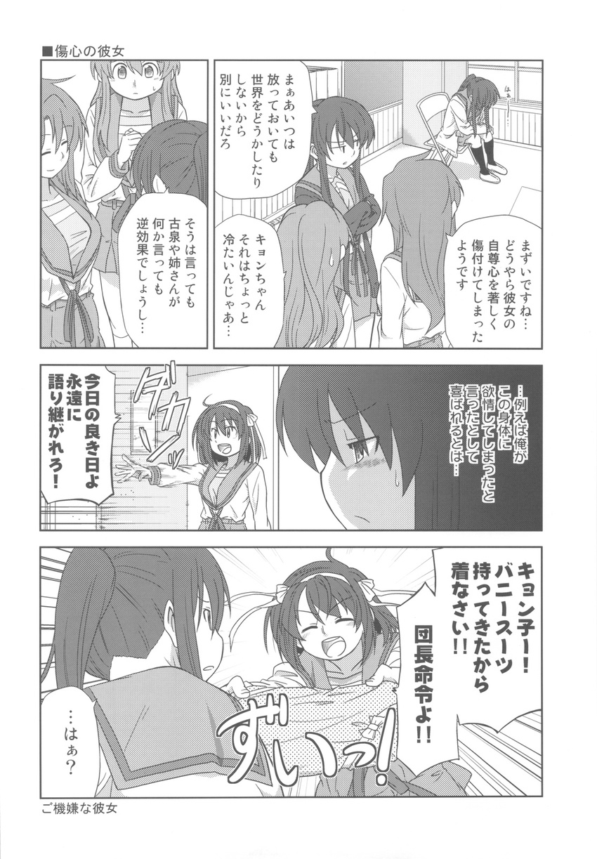 asahina_mikuru cardigan comic depressed dual_persona genderswap genderswap_(mtf) gift greyscale hairband highres kita_high_school_uniform koizumi_itsuki_(female) kyon kyonko long_hair monochrome multiple_girls nagato_yuki ponytail ribbon school_uniform short_hair shun_(rokudena-shi) suzumiya_haruhi suzumiya_haruhi_no_yuuutsu translated