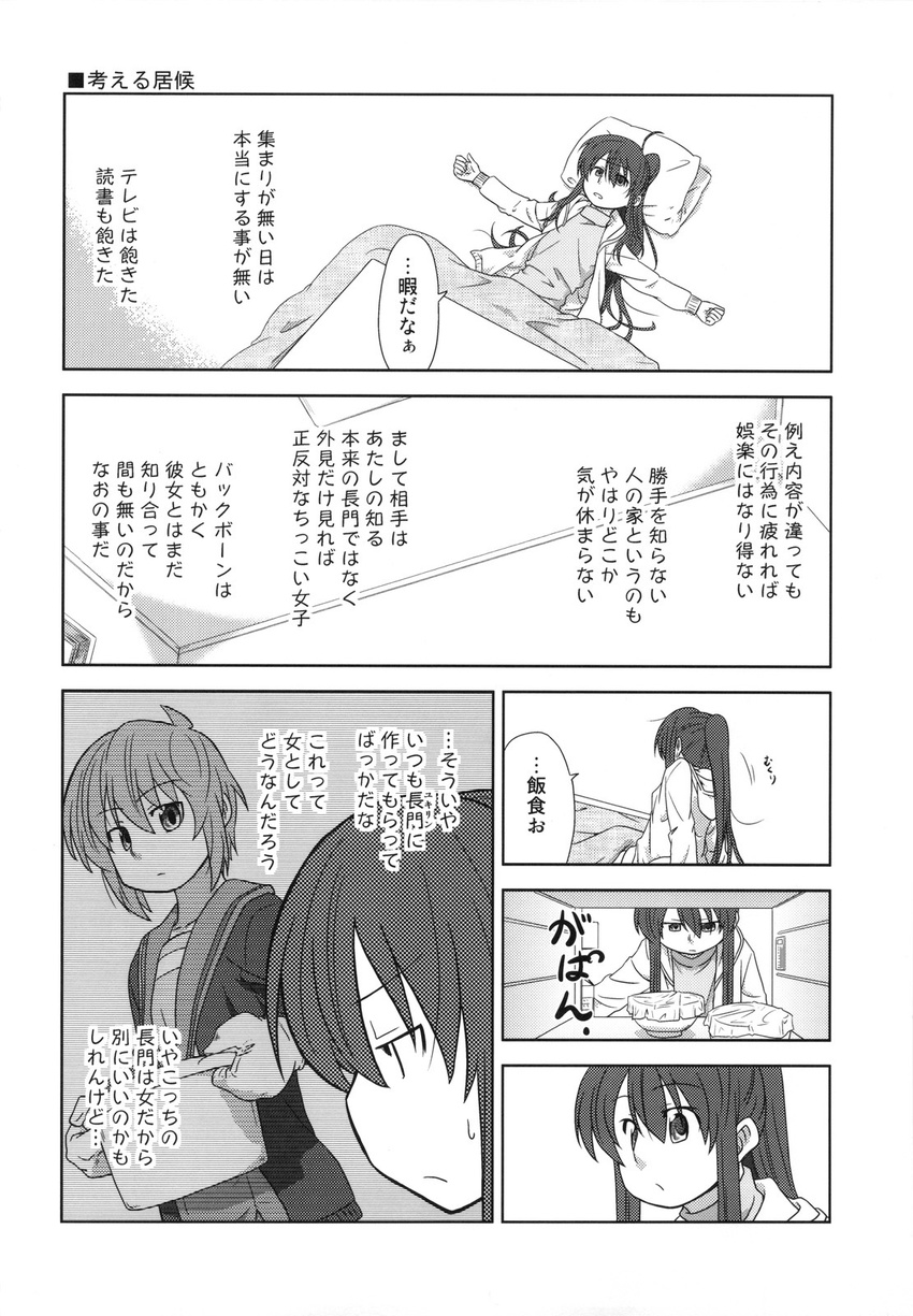 cardigan comic food genderswap genderswap_(mtf) greyscale highres hood hoodie kita_high_school_uniform kyon kyonko long_hair mittens monochrome multiple_girls nagato_yuki ponytail school_uniform short_hair shun_(rokudena-shi) suzumiya_haruhi_no_yuuutsu translated turtleneck