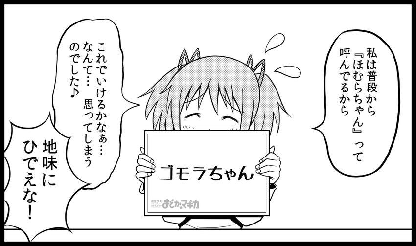 bow comic downtown_no_gaki_no_tsukai_ya_arahende!! greyscale hair_ribbon holding holding_sign kaname_madoka mahou_shoujo_madoka_magica monochrome placard ribbon school_uniform short_hair short_twintails sign solo translated tsukumo twintails