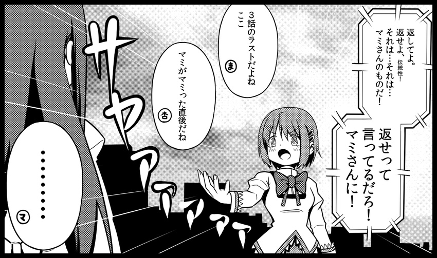 akemi_homura bow comic downtown_no_gaki_no_tsukai_ya_arahende!! greyscale hair_ornament long_hair mahou_shoujo_madoka_magica miki_sayaka monochrome multiple_girls parody school_uniform short_hair translated tsukumo