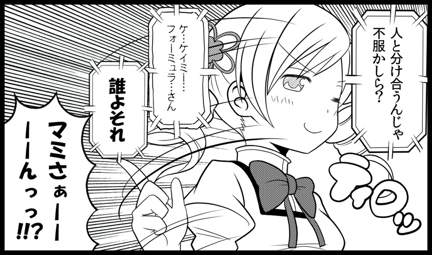 bow comic downtown_no_gaki_no_tsukai_ya_arahende!! drill_hair greyscale hair_ornament mahou_shoujo_madoka_magica monochrome school_uniform solo tomoe_mami translated tsukumo twin_drills twintails