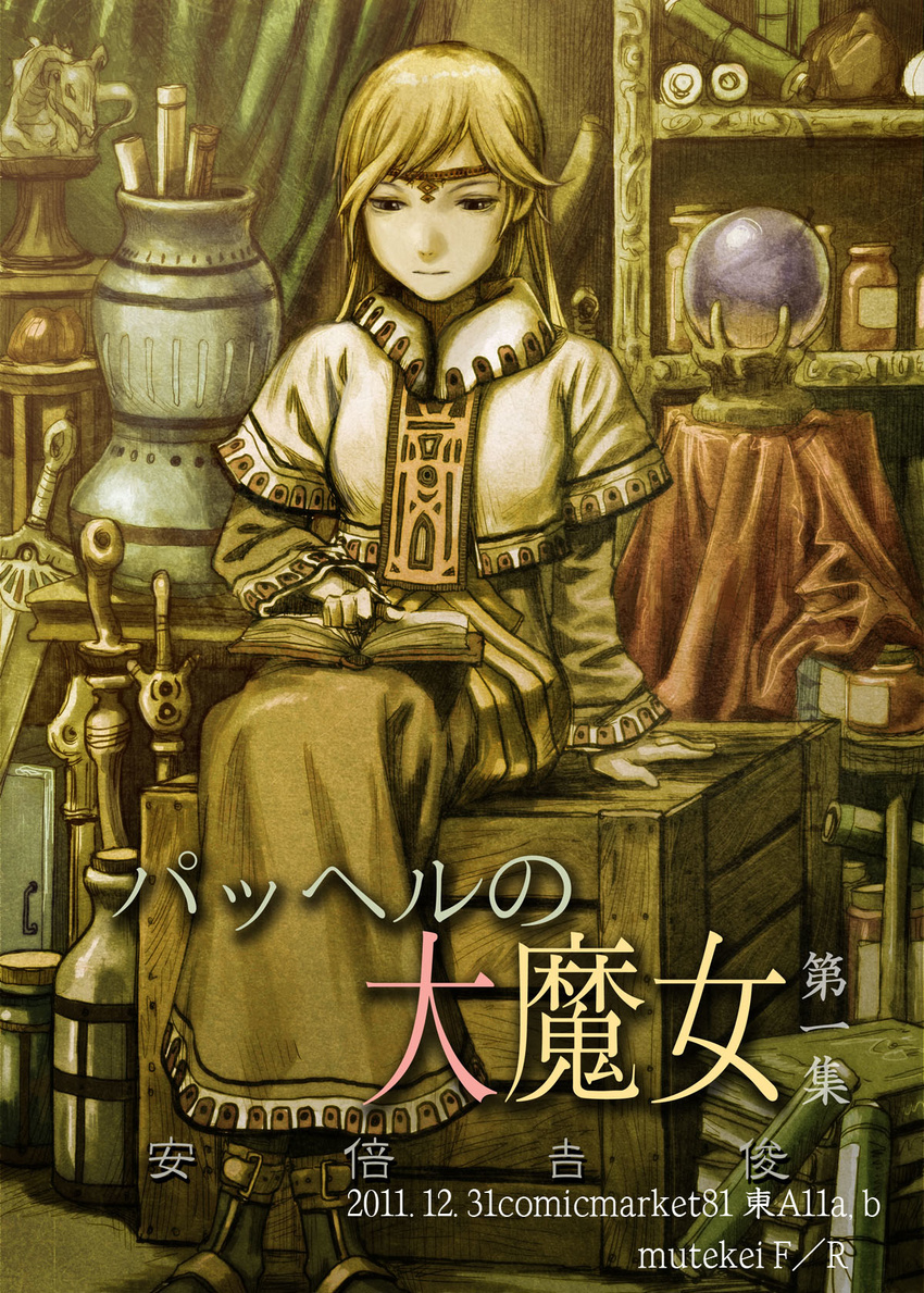 abe_yoshitoshi book boots bottle circlet cover cover_page crate crossed_legs crystal_ball curtains doujin_cover dress highres original sitting solo stove sword weapon