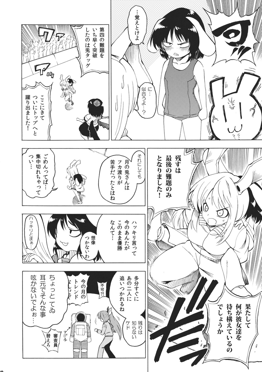 angry animal_ears bunny bunny_ears comic crowd doujinshi fuantei greyscale hat highres inaba inaba_tewi monochrome multiple_girls one-piece_swimsuit open_mouth reisen_udongein_inaba school_swimsuit shameimaru_aya sportswear swimsuit touhou translation_request watatsuki_no_yorihime wings