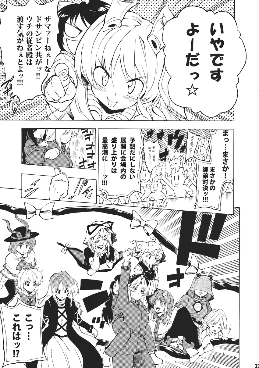 animal_ears bunny bunny_ears comic crowd doujinshi fuantei greyscale hat highres hijiri_byakuren houraisan_kaguya inaba inaba_tewi kochiya_sanae monochrome moriya_suwako multiple_girls nagae_iku open_mouth reisen_udongein_inaba sportswear toramaru_shou touhou translation_request yagokoro_eirin yakumo_ran yakumo_yukari yasaka_kanako