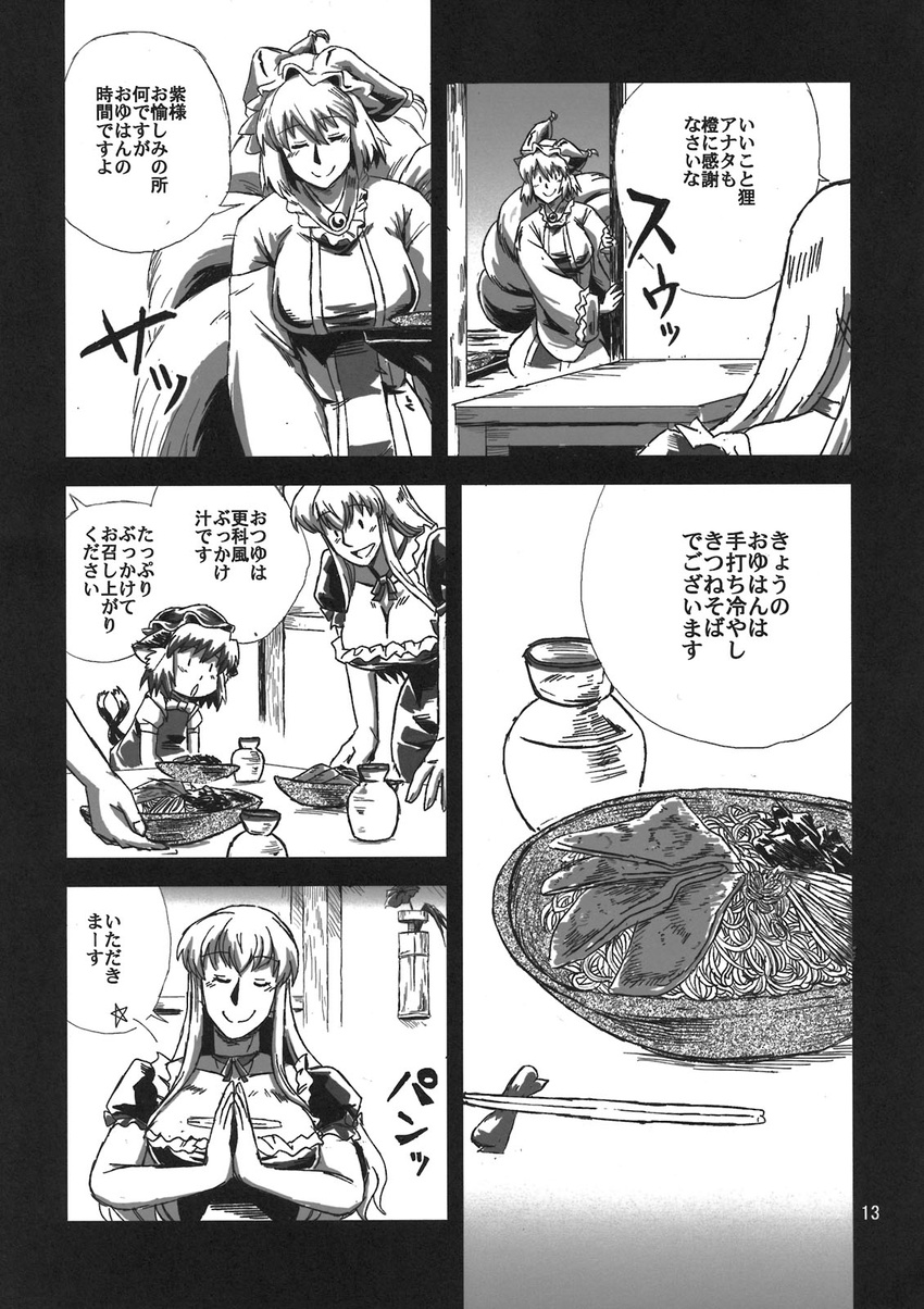 azuki_osamitsu breasts chen comic doujinshi food greyscale highres medium_breasts monochrome multiple_girls tail touhou translation_request yakumo_ran yakumo_yukari