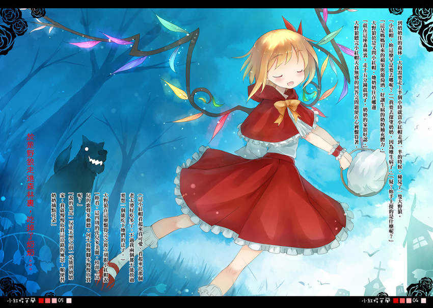 basket bellflower bird blush bow capelet chinese closed_eyes flandre_scarlet flower forest fred04142 hair_ribbon letterboxed little_red_riding_hood nature open_mouth ribbon shirt skirt solo touhou town translated wings wolf wrist_cuffs