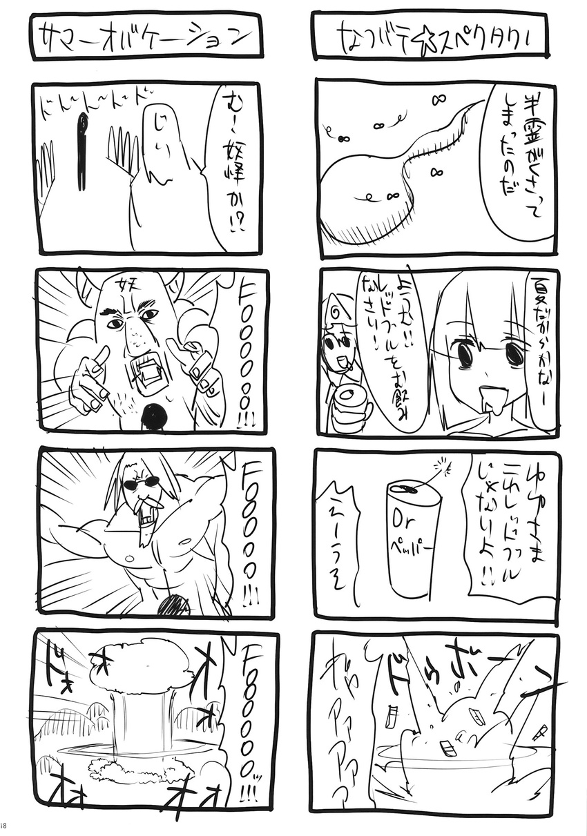 2girls comic greyscale highres konpaku_youki konpaku_youmu monochrome multiple_girls saigyouji_yuyuko touhou translation_request yaza