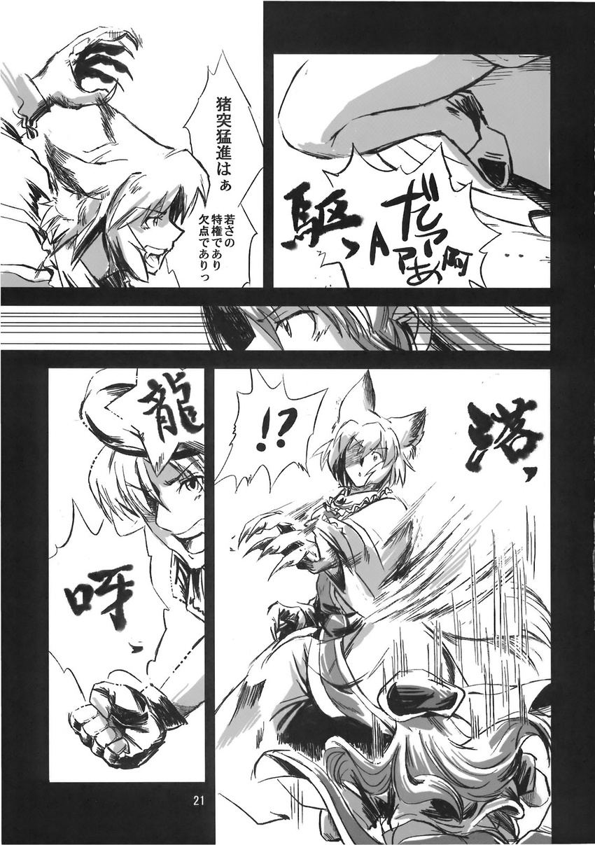 azuki_osamitsu comic doujinshi greyscale highres hong_meiling monochrome multiple_girls touhou translated yakumo_ran