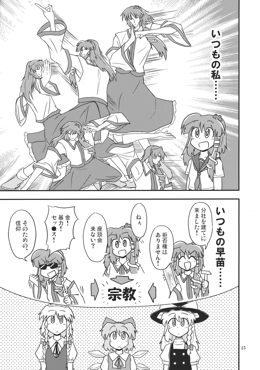 cirno comic fighting_stance greyscale haou_airen highres imagining izayoi_sakuya kbs_trio kirisame_marisa kochiya_sanae manatsu_no_yo_no_inmu meme monochrome multiple_girls parody tagawa_gengo touhou