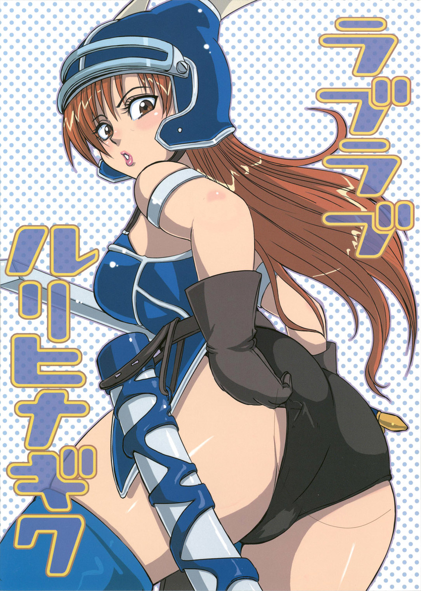 armlet armor artist_request ass blue_armor brown_eyes brown_hair cover cover_page daisy_(dq) dragon_quest dragon_quest_yuusha_abel_densetsu gloves highres lips long_hair solo sword thighhighs weapon