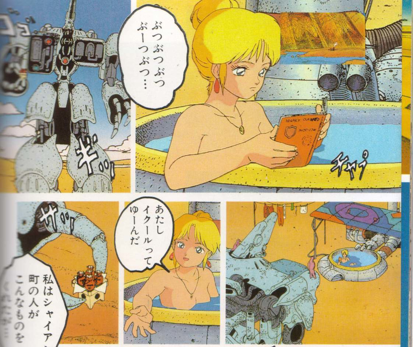 80s bath bathing blonde_hair book dragon's_heaven ikuru mecha oldschool outdoors reading robot shaian