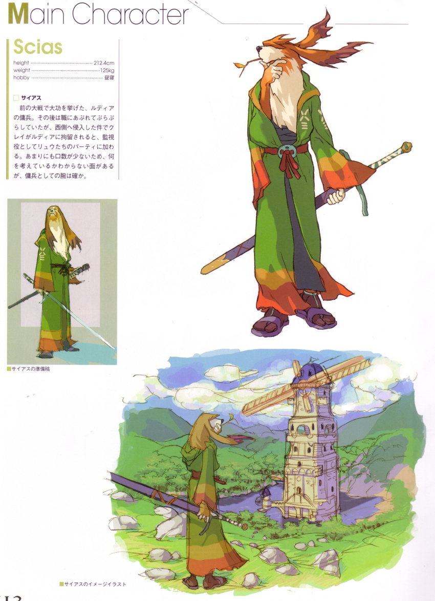 absurdres breath_of_fire breath_of_fire_complete_works capcom highres official_art scias yoshikawa_tatsuya