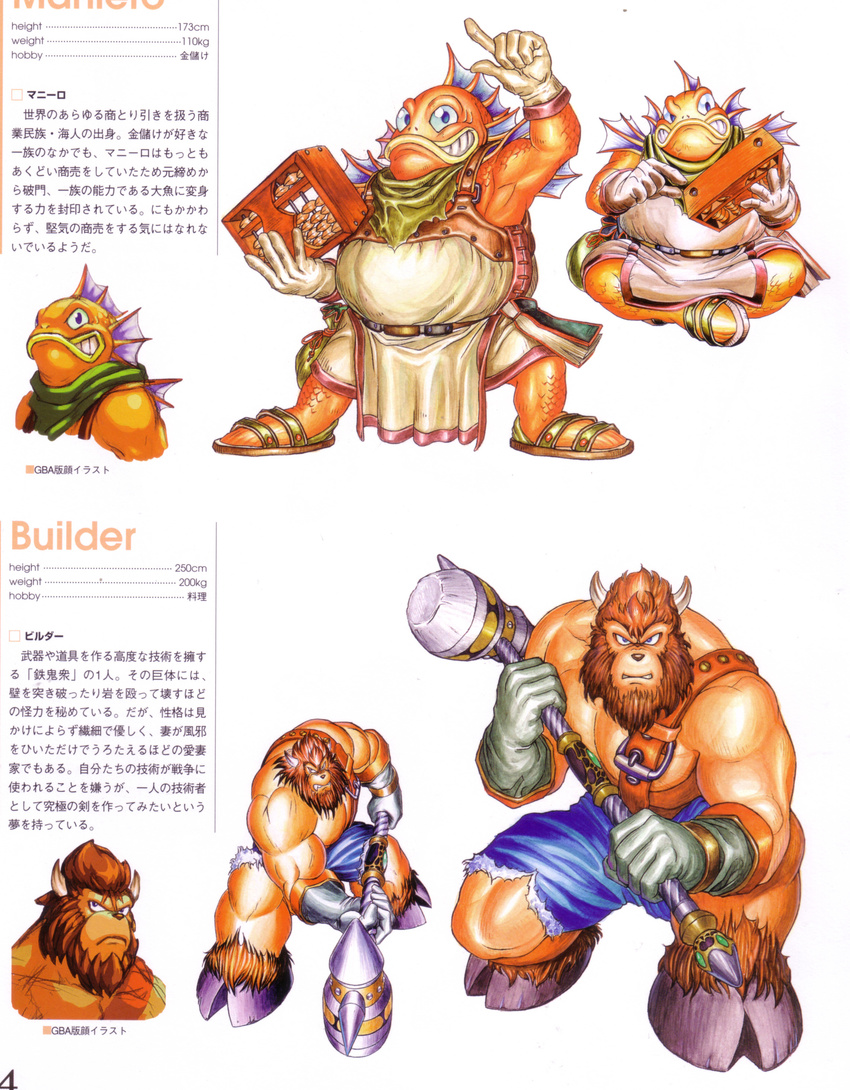 absurdres breath_of_fire breath_of_fire_complete_works capcom highres official_art yoshikawa_tatsuya
