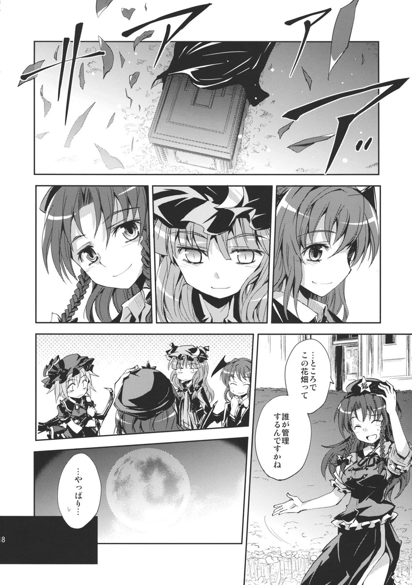 coffin comic greyscale hat highres hong_meiling koakuma monochrome multiple_girls patchouli_knowledge remilia_scarlet smile suichuu_hanabi touhou translation_request