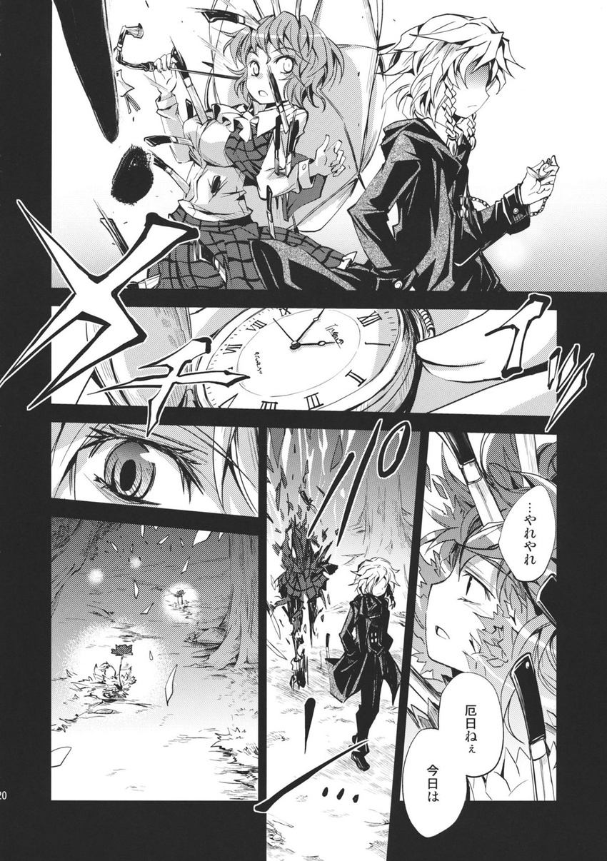 comic greyscale highres izayoi_sakuya kazami_yuuka knife monochrome multiple_girls pocket_watch suichuu_hanabi touhou translated watch