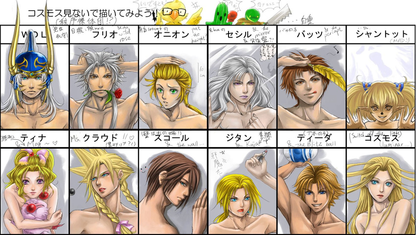 6+boys :q against_wall alternate_hairstyle androgynous antenna_hair armpits bespectacled bilingual blitzball blonde_hair blue_eyes bow boxing_gloves braid brown_hair butz_klauser cecil_harvey chocobo cloud_strife cosmos_(dff) dissidia_final_fantasy earrings emoticon everyone feathers final_fantasy final_fantasy_i final_fantasy_ii final_fantasy_iii final_fantasy_iv final_fantasy_ix final_fantasy_v final_fantasy_vi final_fantasy_vii final_fantasy_viii final_fantasy_x final_fantasy_xi flower frioniel giygas glasses golbeza green_eyes hair_bow hair_ribbon height_conscious helmet highres hug jewelry kuja leona lips lipstick long_hair long_image makeup mirror mog moogle mother_(game) mouth_hold multiple_boys multiple_girls musical_note nude onion_knight open_mouth pointy_ears ponytail purple_eyes ribbon rose sabotender shantotto short_hair smile spiked_hair squall_leonhart tidus tina_branford tonberry tongue tongue_out translation_request twin_braids wall warrior_of_light white_hair wide_image zidane_tribal