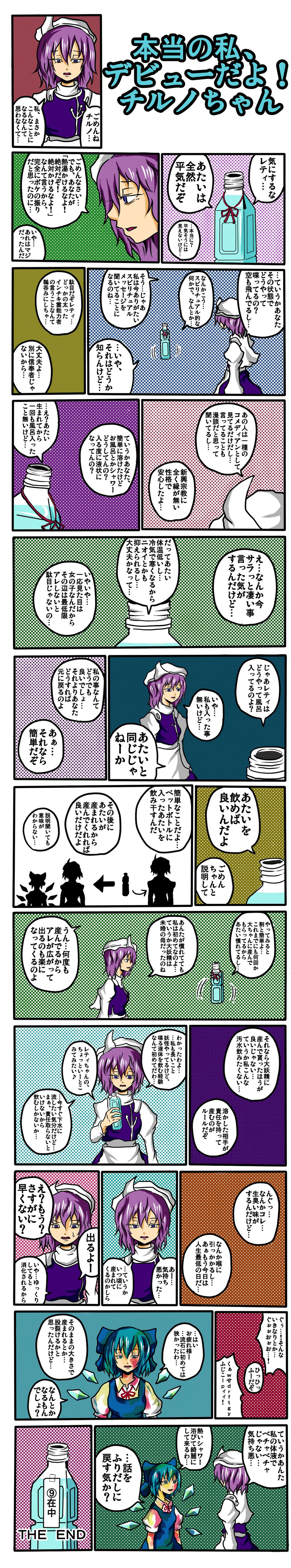 absurdres blue_hair bottle cirno comic hat highres jiroo lavender_hair letty_whiterock long_image long_sleeves multiple_girls qawsedrftgyhujikolp ribbon short_hair short_sleeves stain tall_image touhou translated water_bottle