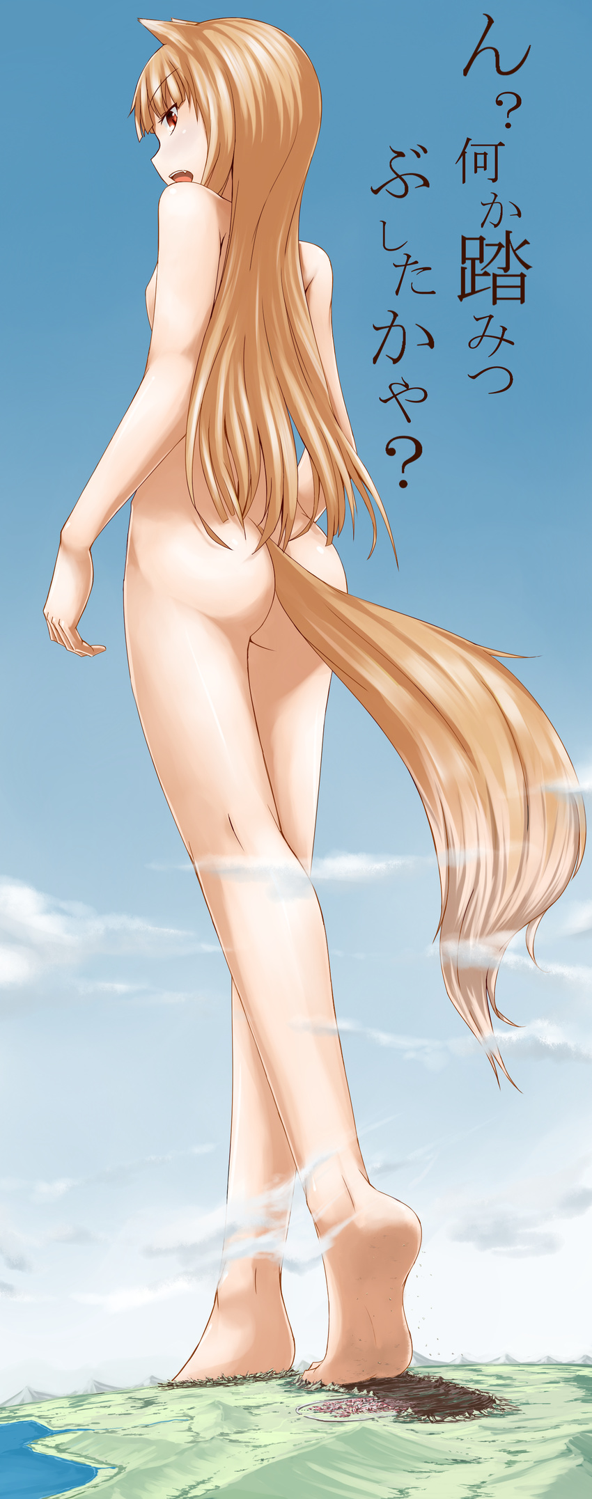 absurdres animal_ears ass barefoot brown_hair cloud day destruction dirty_feet feet giantess highres holo landscape long_hair looking_back mountain nude open_mouth solo spice_and_wolf tail terada_ochiko translated wolf_ears wolf_tail