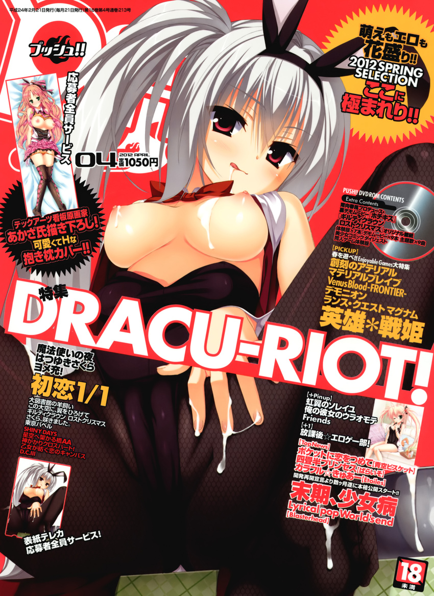 :p absurdres animal_ears bow breasts bunnysuit cameltoe character_request cover dracu-riot! elena_olegovna_owen fake_animal_ears fishnet_pantyhose fishnets highres kobuichi long_hair looking_at_viewer magazine_cover medium_breasts nipples pantyhose red_eyes side_ponytail tongue tongue_out topless white_hair